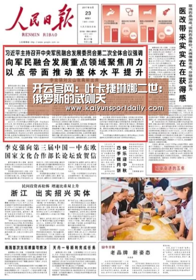 开云官网:叶卡捷琳娜二世:俄罗斯的武则天(图1) 开云官网
