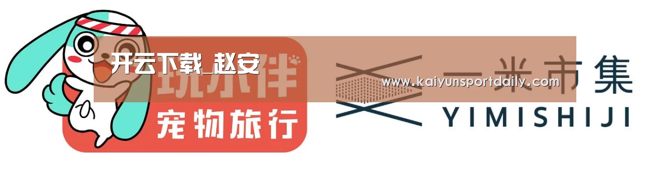 开云下载_赵安(图3) 开云平台