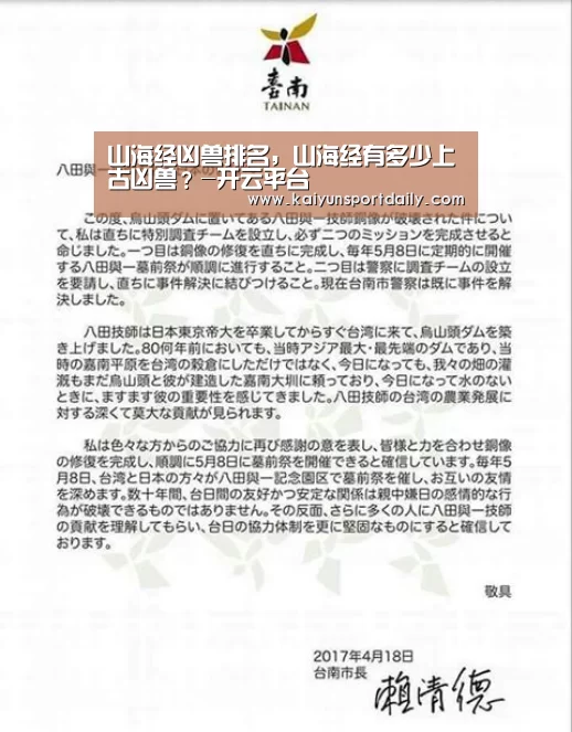 山海经凶兽排名,山海经有多少上古凶兽?-开云平台(图2) 开云下载