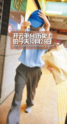 开云平台|历史上的今天10月25日事件(图4) 开云官网